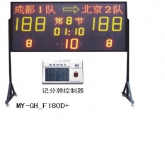 小型電子計分牌CG-GH-F180D+